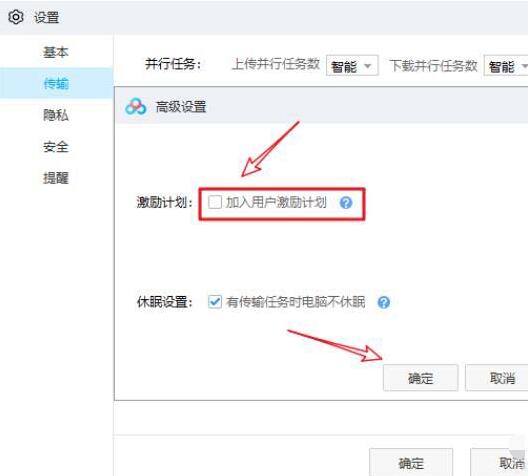 Windows10系統(tǒng)百度網(wǎng)盤關(guān)閉用戶激勵計(jì)劃的方法