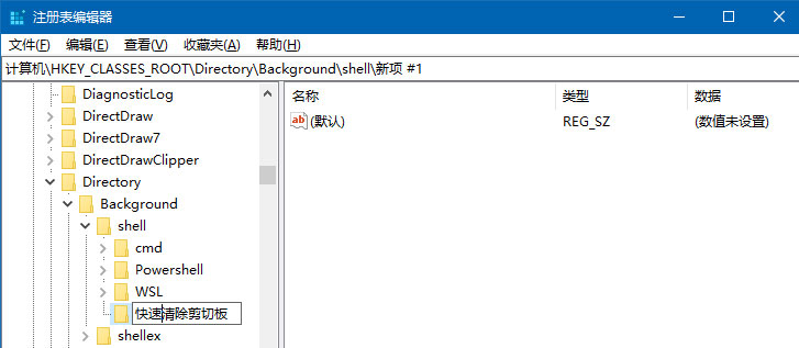 Windows10系統(tǒng)清除剪切板內(nèi)容的方法