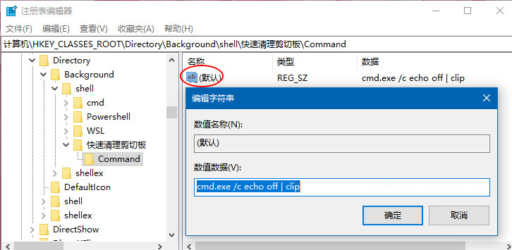 Windows10系統(tǒng)清除剪切板內(nèi)容的方法