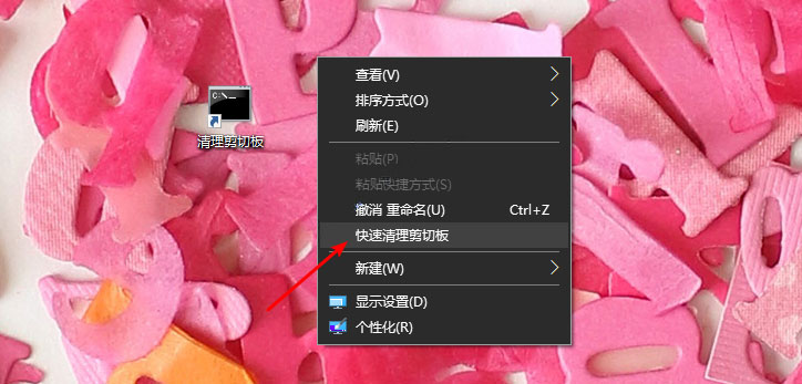 Windows10系統(tǒng)清除剪切板內(nèi)容的方法