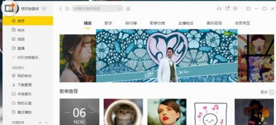 Windows10系統(tǒng)酷我音樂設(shè)置定時(shí)播放的方法