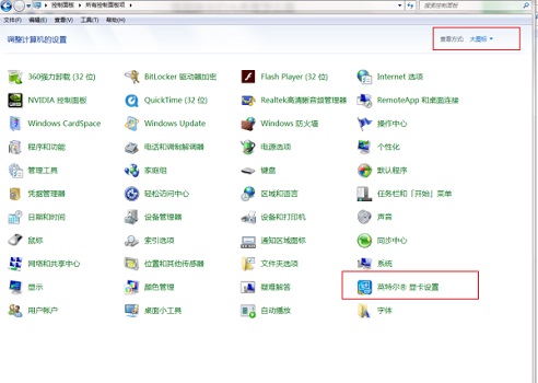 win7系統(tǒng)調(diào)屏幕亮度的方法