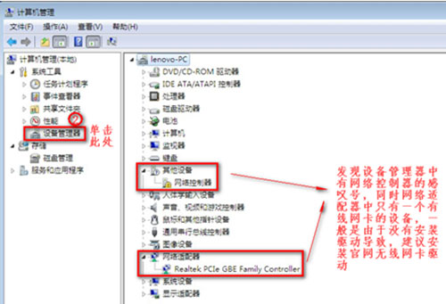 Windows7系統(tǒng)沒(méi)有無(wú)線網(wǎng)絡(luò)選項(xiàng)的解決方法