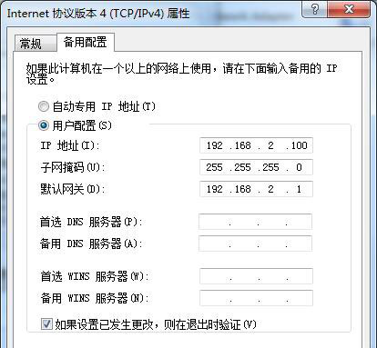 win7系統(tǒng)一臺電腦設置兩個IP地址的方法