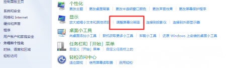 Windows7旗艦版系統(tǒng)電腦顯示器分辨率調(diào)到多少最好的方法