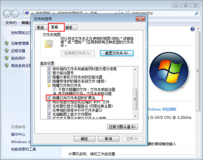 Windows7純凈版系統(tǒng)設(shè)置電腦中文件顯示后綴名的方法