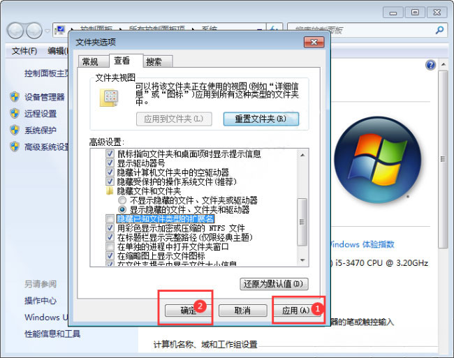 Windows7純凈版系統(tǒng)設(shè)置電腦中文件顯示后綴名的方法