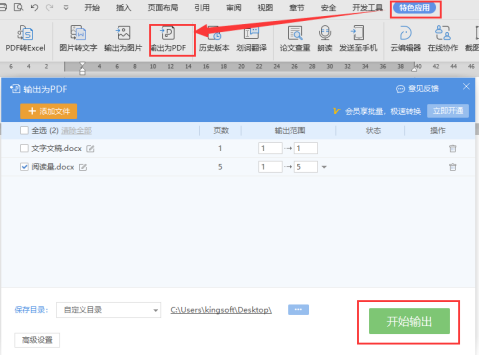 Win7系統(tǒng)wps的word轉(zhuǎn)pdf的方法
