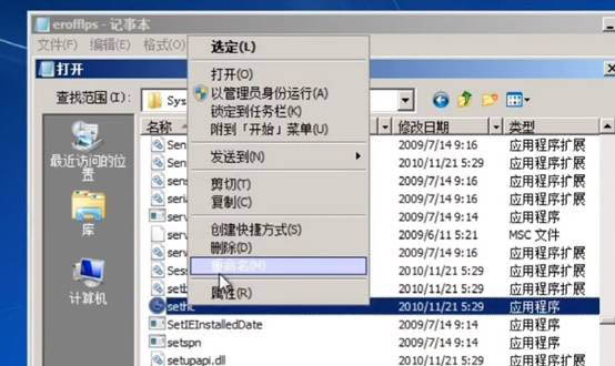Win7系統(tǒng)忘記開機(jī)密碼的解決方法