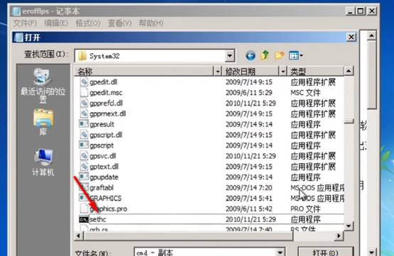 Win7系統(tǒng)忘記開機(jī)密碼的解決方法