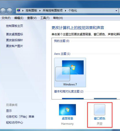 win7系統(tǒng)開(kāi)啟護(hù)眼模式的方法