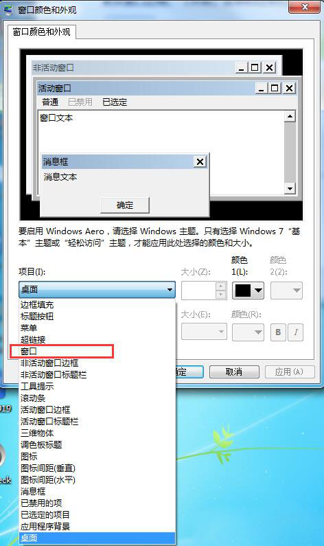 win7系統(tǒng)開(kāi)啟護(hù)眼模式的方法