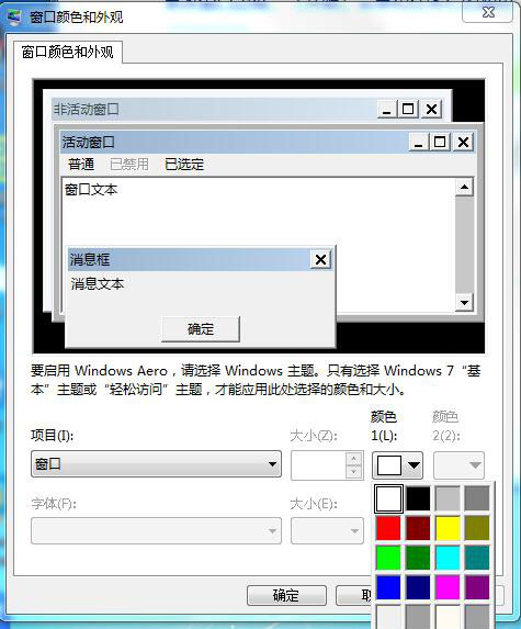 win7系統(tǒng)開(kāi)啟護(hù)眼模式的方法