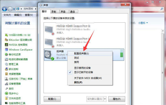 Windows7純凈版系統(tǒng)電腦揚(yáng)聲器設(shè)置為5.1環(huán)繞立體聲的方法