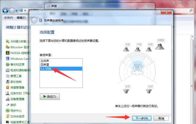 Windows7純凈版系統(tǒng)電腦揚(yáng)聲器設(shè)置為5.1環(huán)繞立體聲的方法
