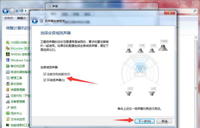 Windows7純凈版系統(tǒng)電腦揚(yáng)聲器設(shè)置為5.1環(huán)繞立體聲的方法