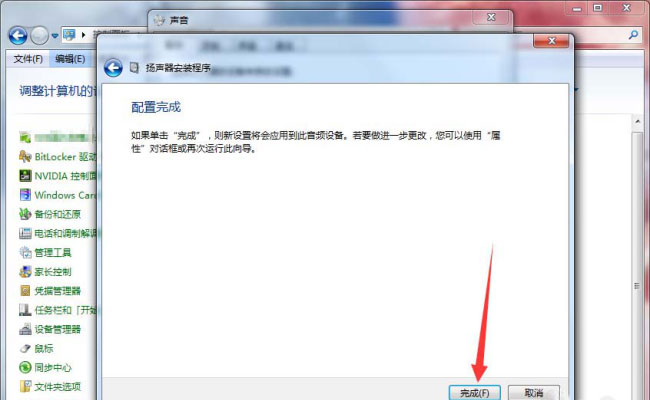 Windows7純凈版系統(tǒng)電腦揚(yáng)聲器設(shè)置為5.1環(huán)繞立體聲的方法