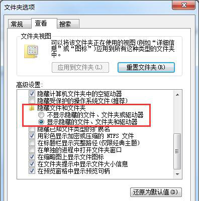 Windows7旗艦版系統(tǒng)查看電腦的隱藏文件的方法