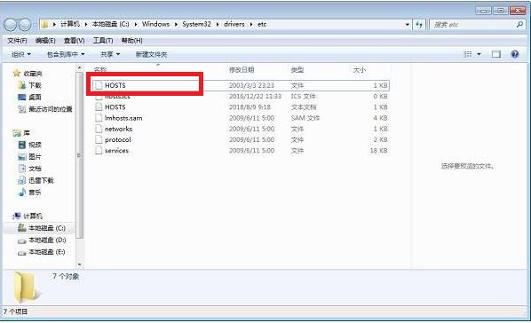 Windows7系統(tǒng)hosts異常修復(fù)不了的解決方法