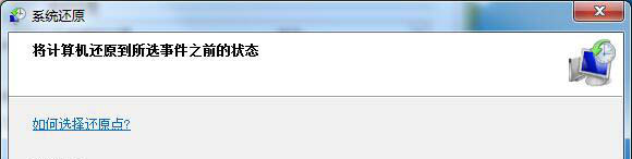 Windows7旗艦版系統(tǒng)電腦如何一鍵還原的圖文教程