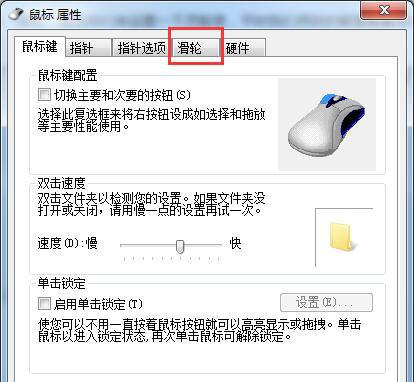 win7系統(tǒng)改變鼠標滾輪移動頁面的速度的方法