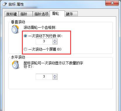 win7系統(tǒng)改變鼠標滾輪移動頁面的速度的方法