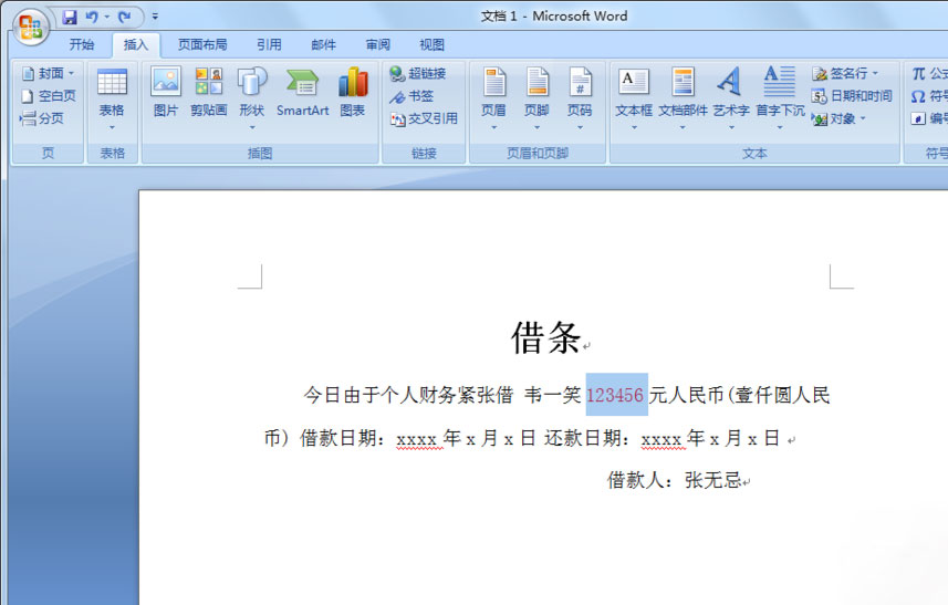 Win7純凈版系統(tǒng)word中快速將數(shù)字轉(zhuǎn)換為大寫數(shù)字金額的方法 