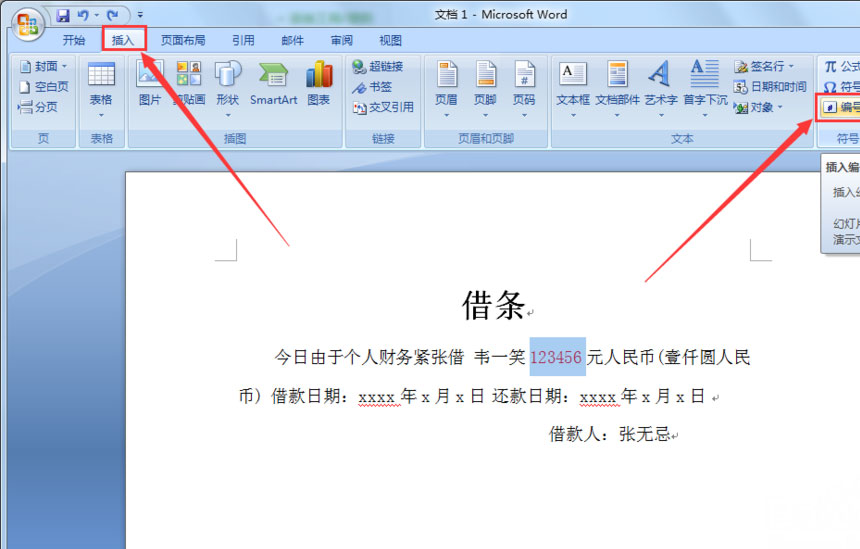 Win7純凈版系統(tǒng)word中快速將數(shù)字轉(zhuǎn)換為大寫數(shù)字金額的方法
