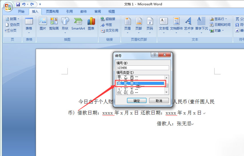 Win7純凈版系統(tǒng)word中快速將數(shù)字轉(zhuǎn)換為大寫數(shù)字金額的方法