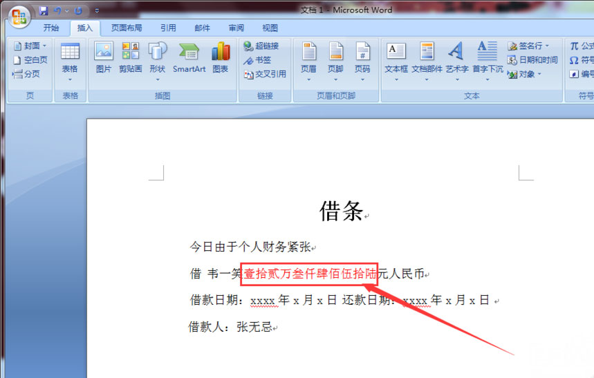 Win7純凈版系統(tǒng)word中快速將數(shù)字轉(zhuǎn)換為大寫數(shù)字金額的方法