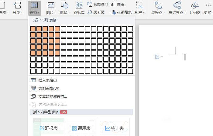 Windows7系統(tǒng)快速在Word表格的最后添加一行的方法