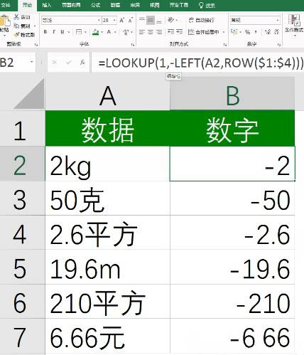 Windows7旗艦版系統(tǒng)Excel中l(wèi)ookup函數(shù)的使用方法 