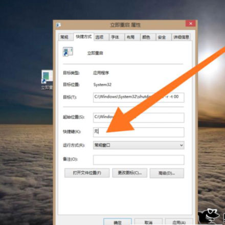 Windows7純凈版系統(tǒng)計算機重啟的快捷鍵的設(shè)置方法