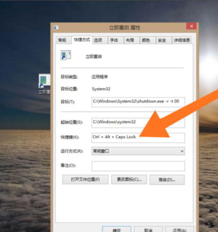 Windows7純凈版系統(tǒng)計算機重啟的快捷鍵的設(shè)置方法