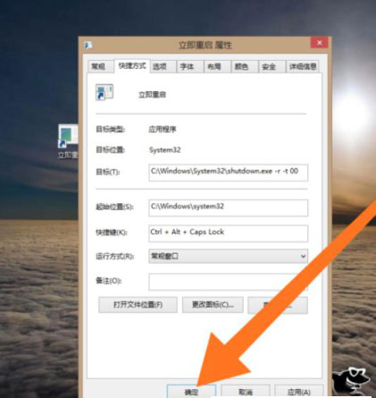 Windows7純凈版系統(tǒng)計算機重啟的快捷鍵的設(shè)置方法