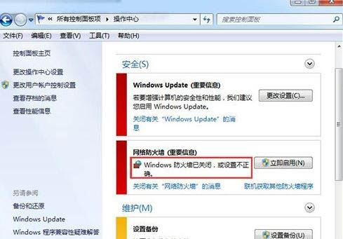 win7旗艦版系統(tǒng)Windows Security notification icon怎么關(guān)閉的相關(guān)介紹