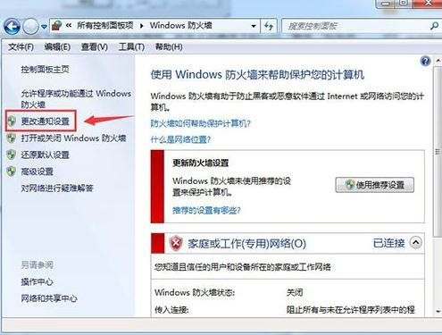 win7旗艦版系統(tǒng)Windows Security notification icon怎么關(guān)閉的相關(guān)介紹