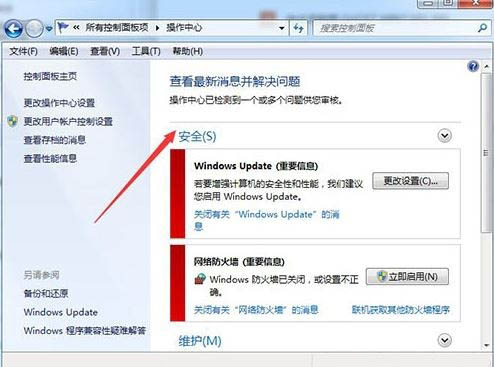 win7旗艦版系統(tǒng)Windows Security notification icon怎么關(guān)閉的相關(guān)介紹
