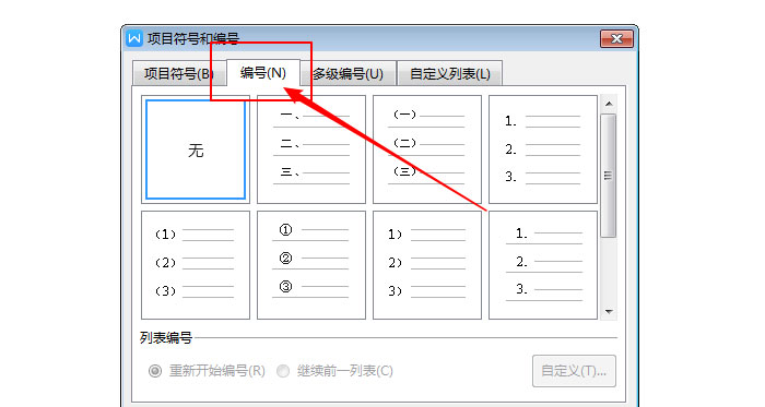 Windows7純凈版系統(tǒng)在word文檔中巧輸星期的方法