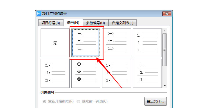 Windows7純凈版系統(tǒng)在word文檔中巧輸星期的方法