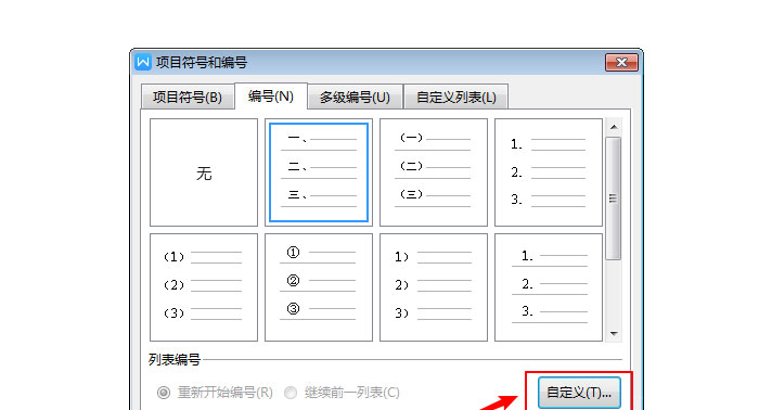 Windows7純凈版系統(tǒng)在word文檔中巧輸星期的方法