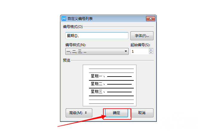 Windows7純凈版系統(tǒng)在word文檔中巧輸星期的方法