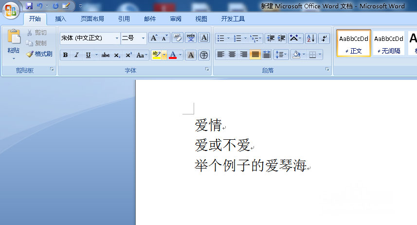 Win7旗艦版系統(tǒng)把word中的文字替換為圖片的圖文教程