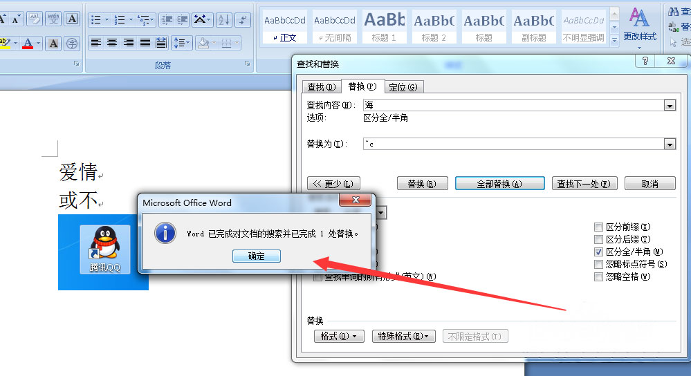 Win7旗艦版系統(tǒng)把word中的文字替換為圖片的圖文教程