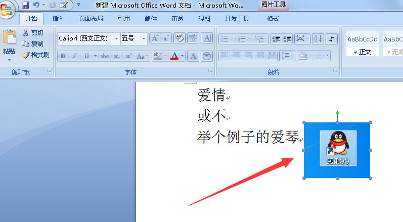 Win7旗艦版系統(tǒng)把word中的文字替換為圖片的圖文教程
