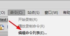 Windows7純凈版系統(tǒng)Dreamweaver如何編輯命令列表的方法