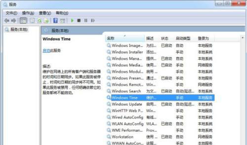 Win7旗艦版系統(tǒng)時(shí)間同步總是超時(shí)的解決方法