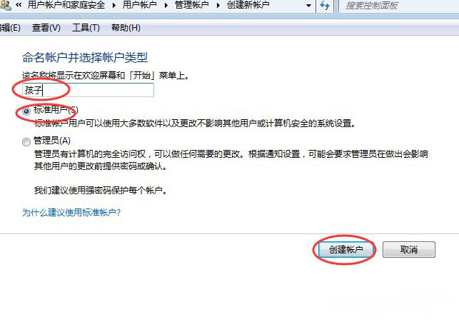Windows7系統(tǒng)設(shè)置電腦家長(zhǎng)控制功能的方法