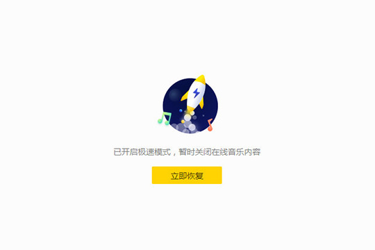 Windows7純凈版系統(tǒng)酷我音樂開啟極速模式的方法