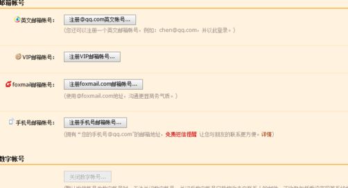 Windows7純凈版系統(tǒng)用郵箱注冊淘寶賬號的方法